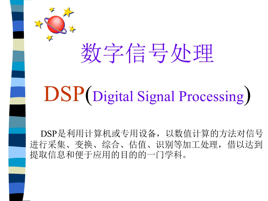 随机信号电子课件绪论.ppt_第3页