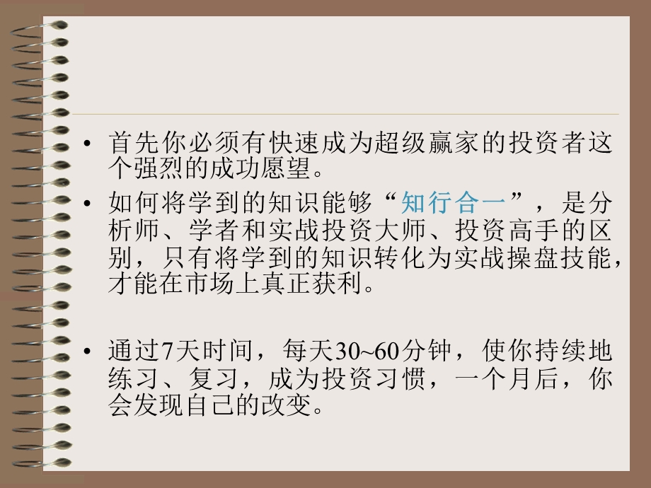 造就证券期货操盘手的训练课程.ppt_第3页