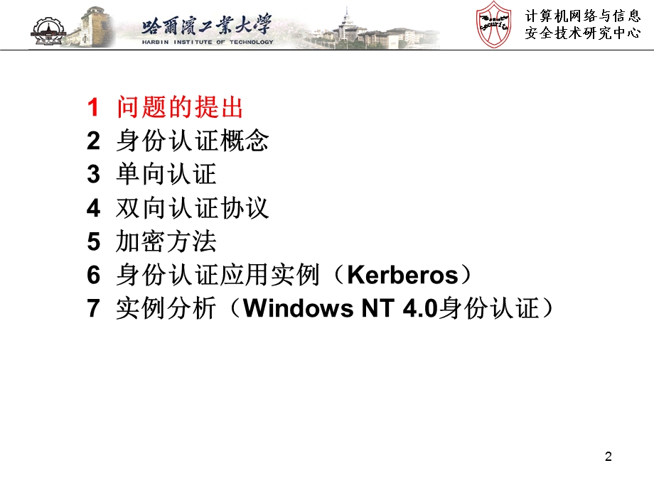 运行安全-身份认证.ppt_第2页