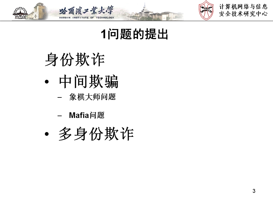 运行安全-身份认证.ppt_第3页