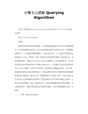 计算主义质疑 Querying Algorithmi.doc