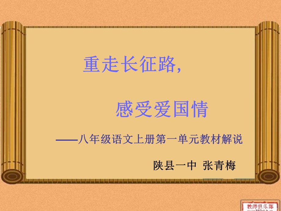 语上知识结构图及教材解说第一单元.ppt_第1页