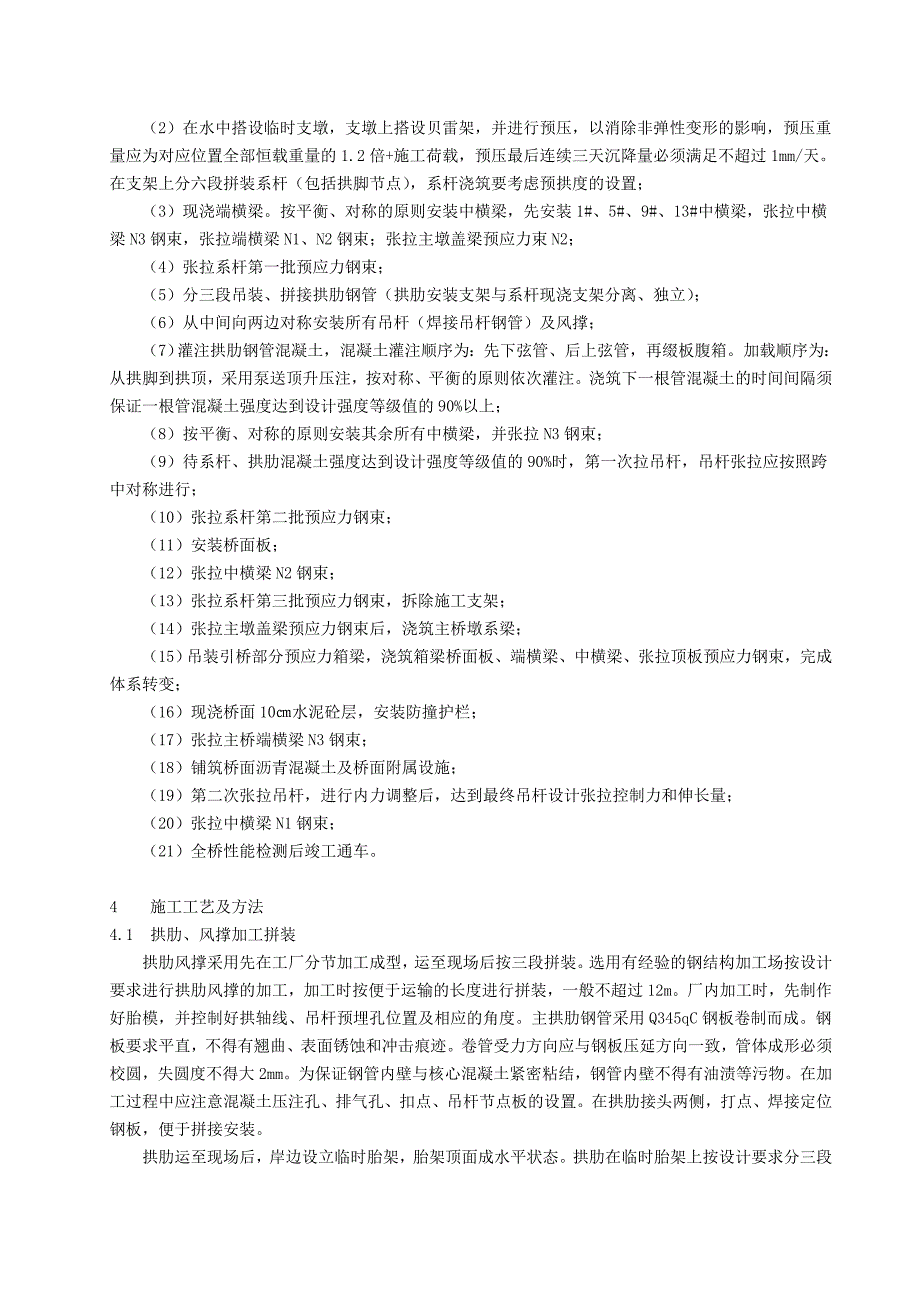 下承式钢管砼系杆拱桥施工技术.doc_第2页