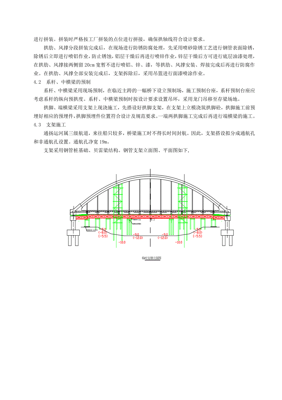 下承式钢管砼系杆拱桥施工技术.doc_第3页