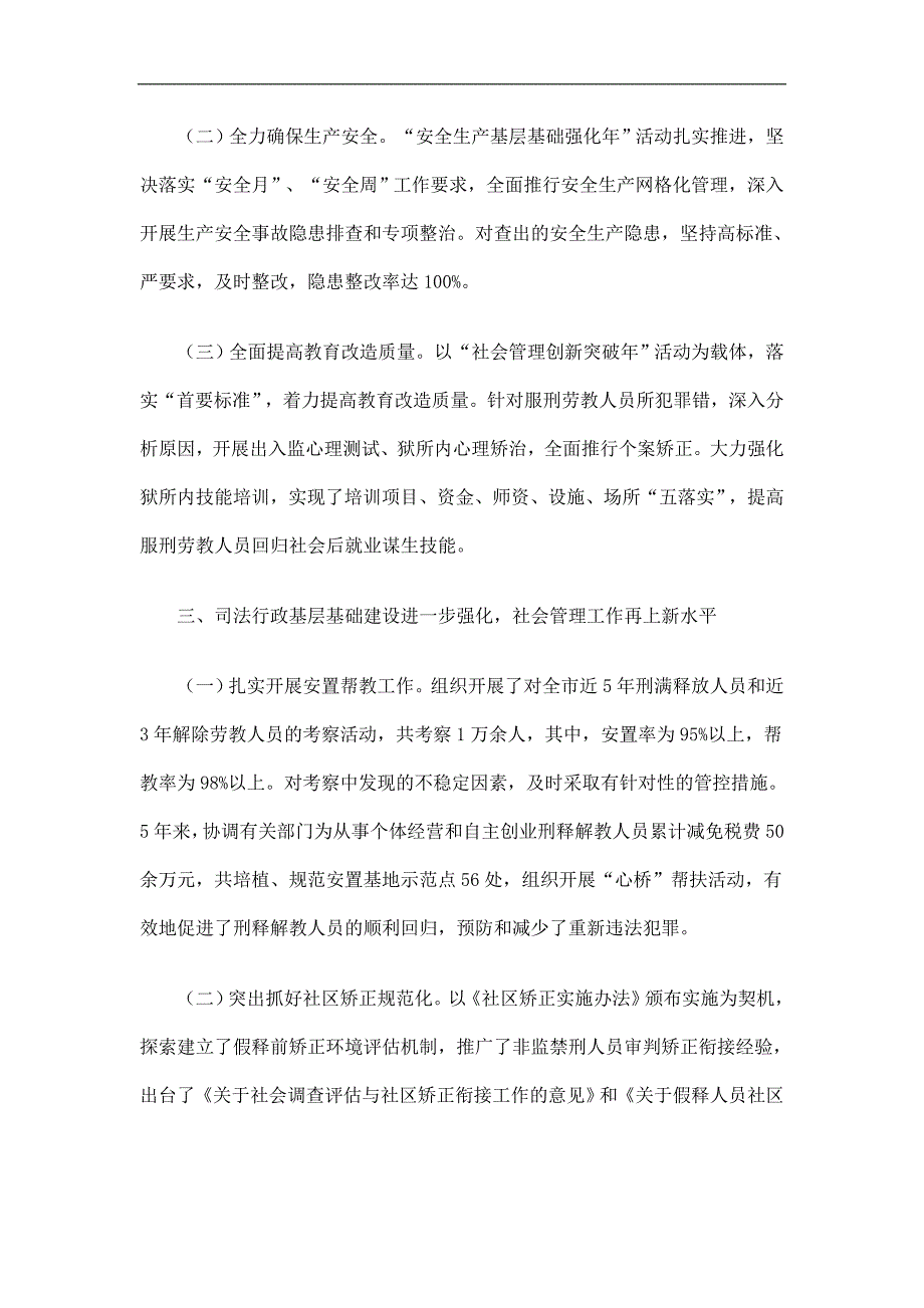 市司法局上半年工作总结精选.doc_第3页