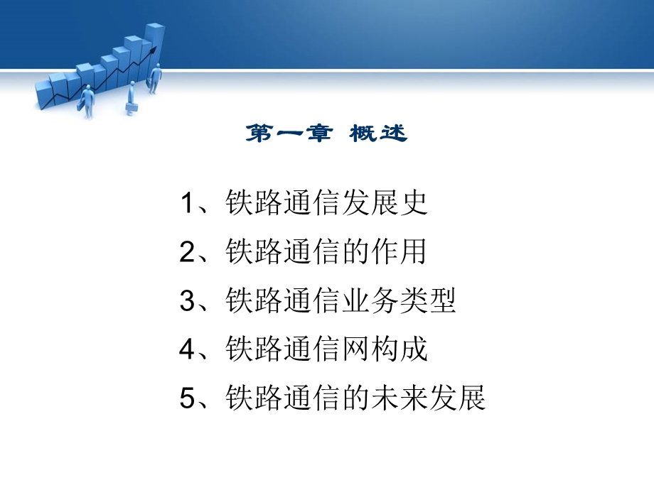 铁路专用通信概述.ppt_第3页