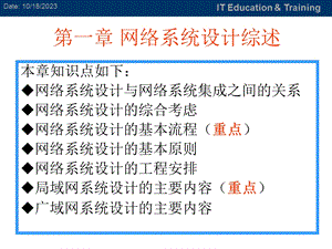网络系统设计综述.ppt