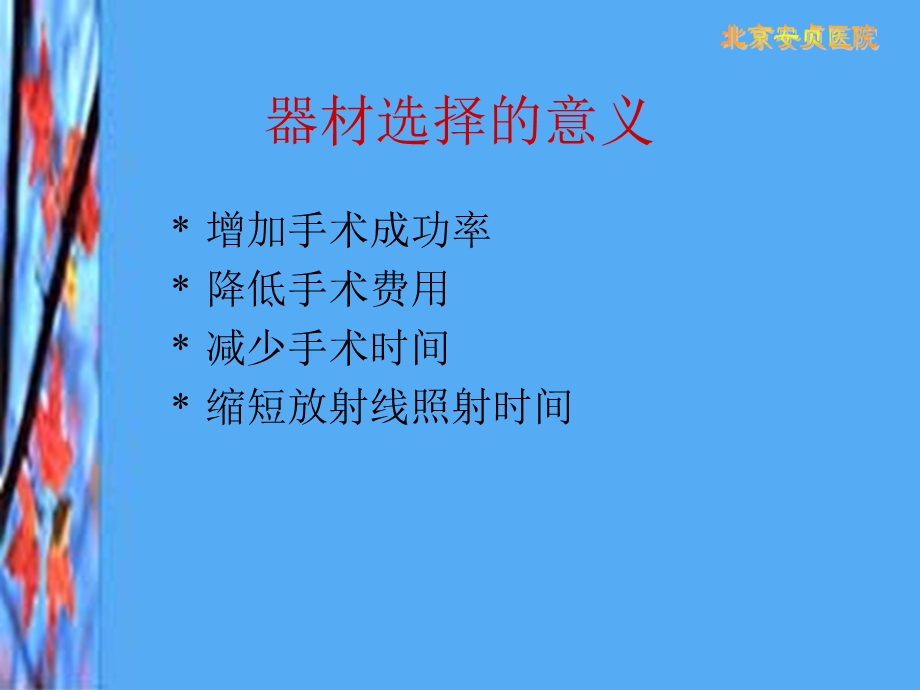 介入器材选择新版.ppt_第3页