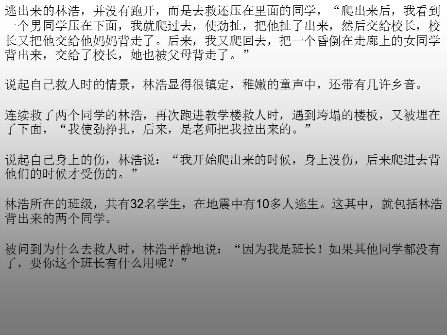 遇到困难的时候课件.ppt_第3页