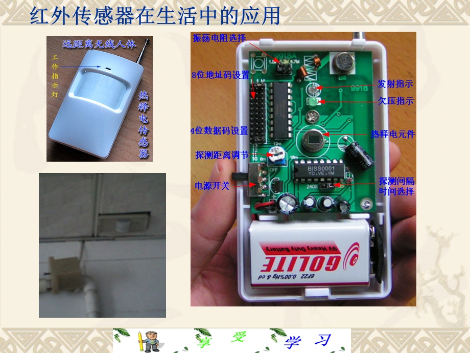 释电红外传感器PI.ppt_第3页