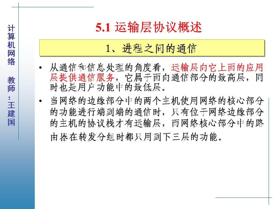 计算机网络-第五章运输层.ppt_第3页