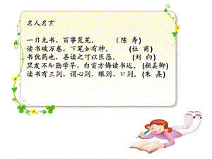 语文园地一优秀.ppt