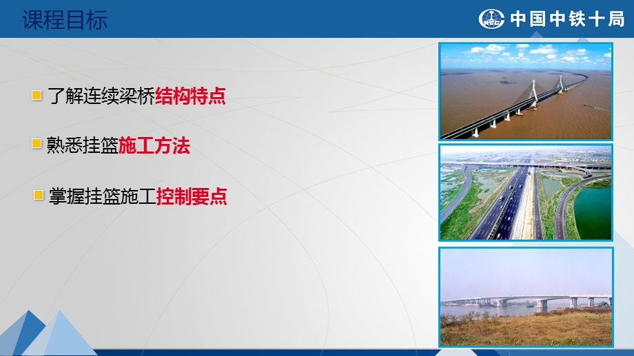 连续梁悬浇挂篮施工工艺.ppt_第2页