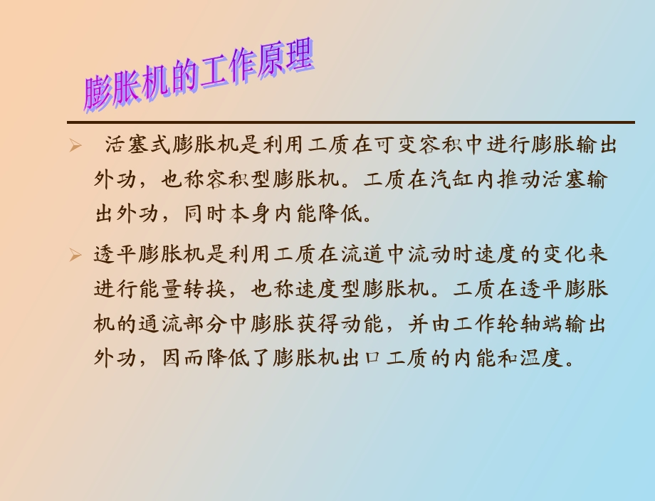 透平膨胀机培训.ppt_第2页