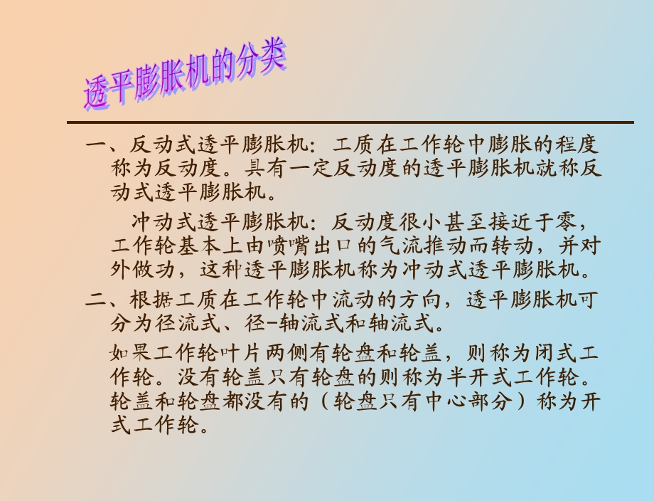 透平膨胀机培训.ppt_第3页