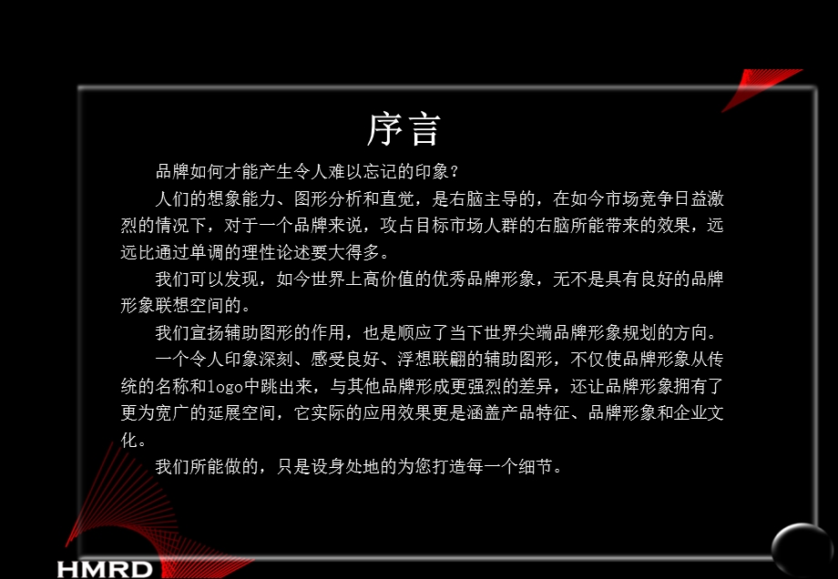 辅助图形设计说明.ppt_第2页