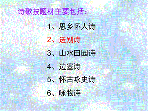 送别诗鉴赏课件(公开课).ppt