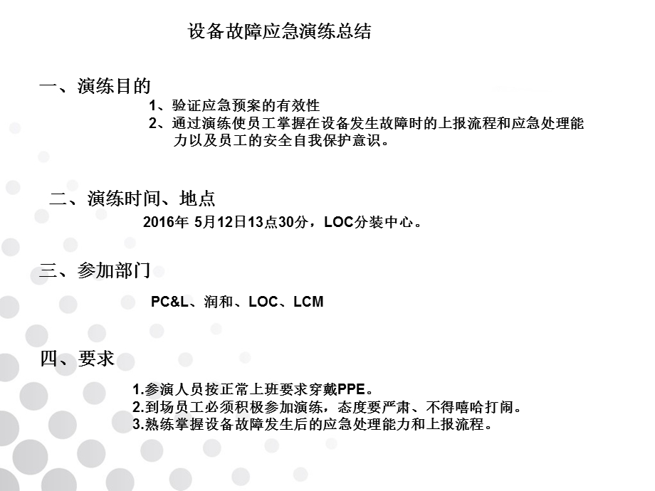 设备故障应急演练总结.ppt_第2页