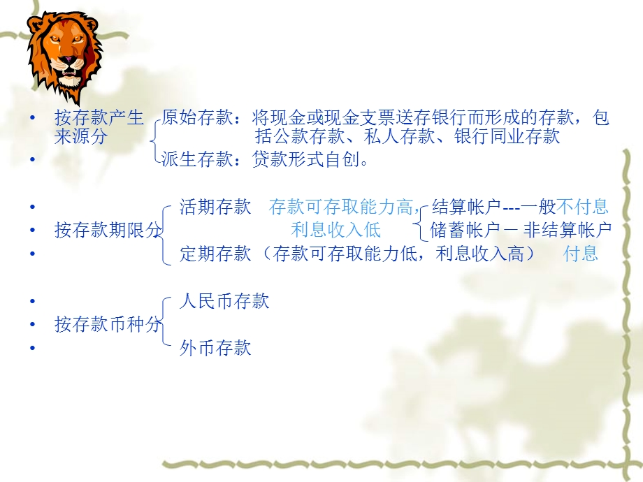 金融会计赵鹏飞第3章存款业务的核算.ppt_第3页