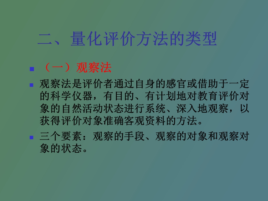 量化评价方法.ppt_第3页