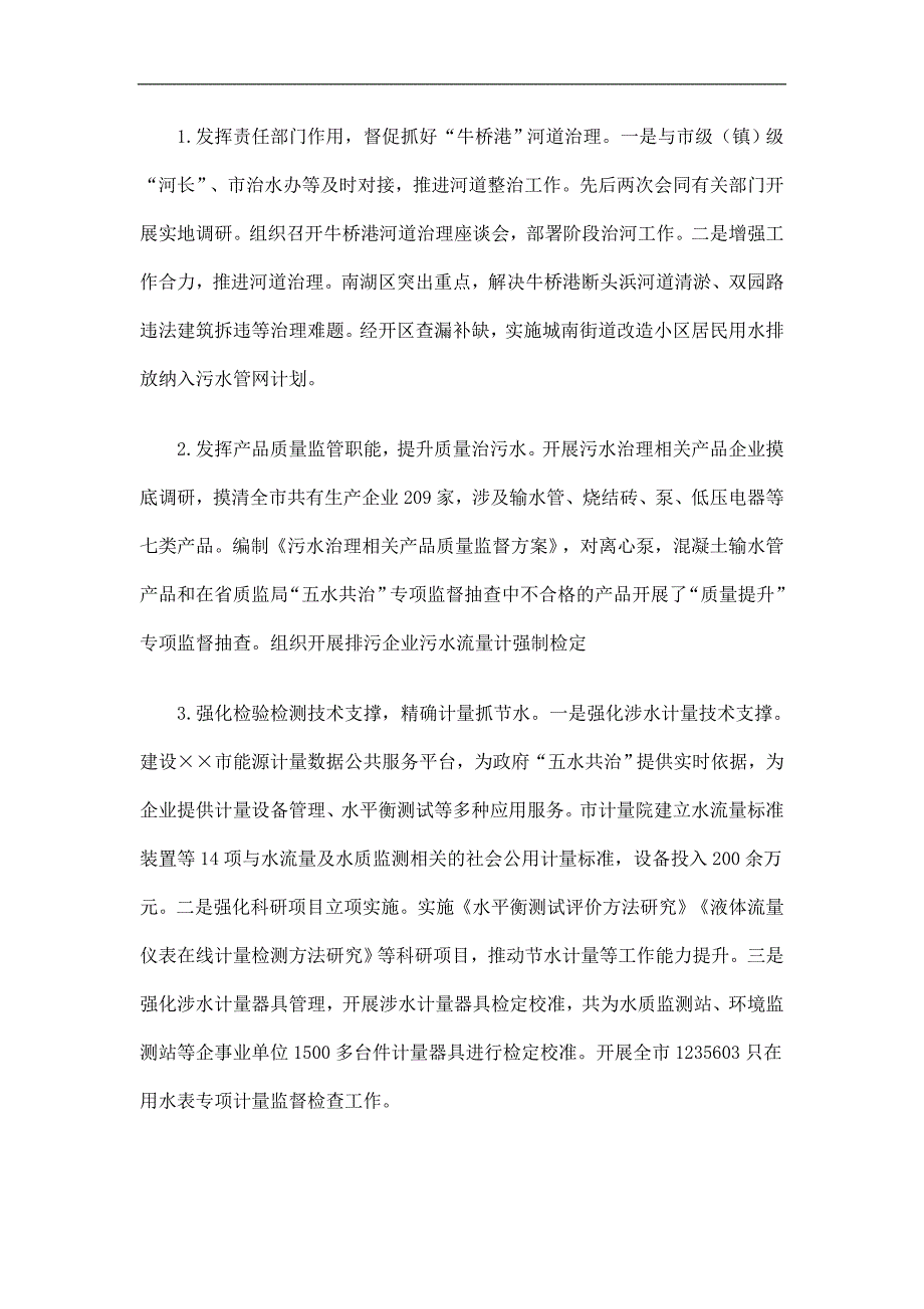 市质监局工作总结和工作思路精选.doc_第3页