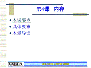 计算机维护与维修第4章.ppt