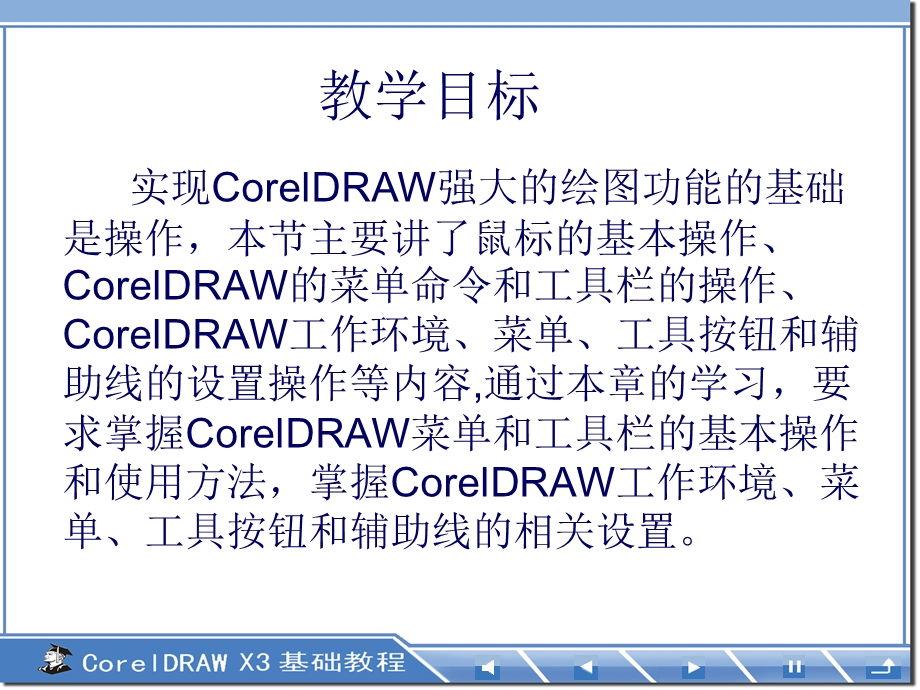 第2章CorelDRAW的基本操作.ppt_第2页