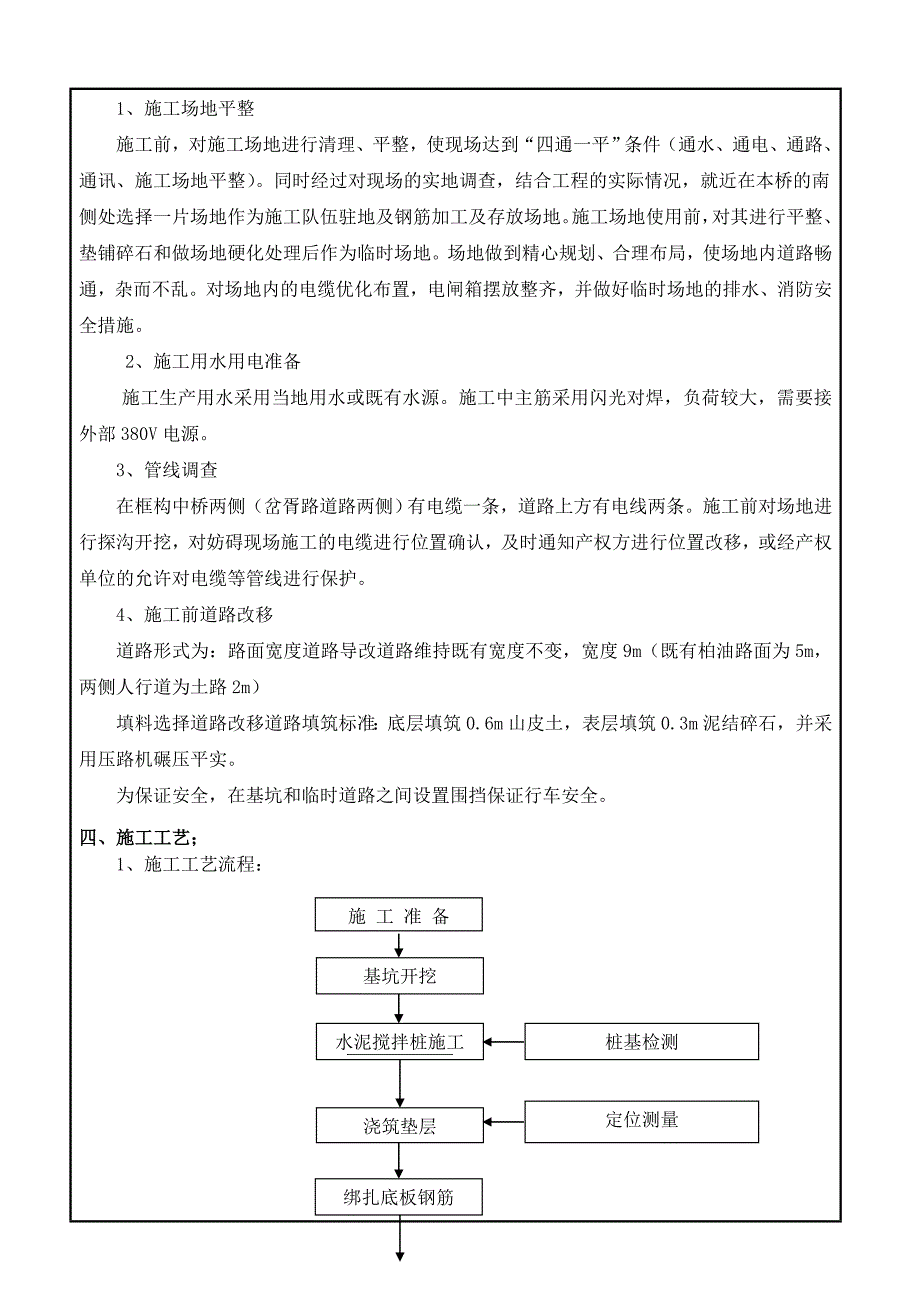 21408m框构中桥施工技术交底.doc_第2页