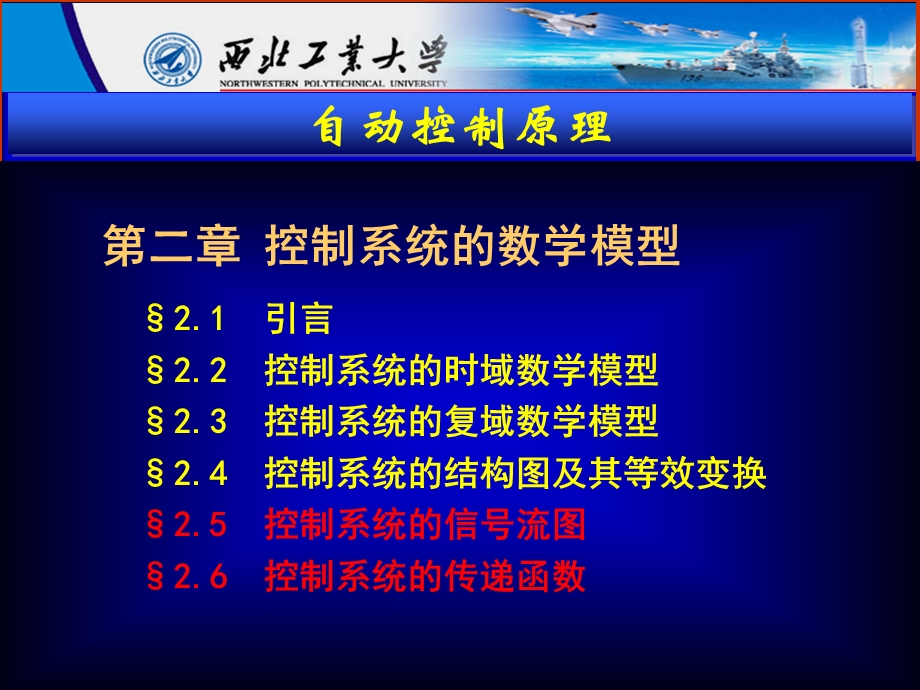 第7讲自动控制原理.ppt_第2页