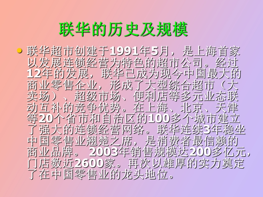 联华的配送中心.ppt_第3页