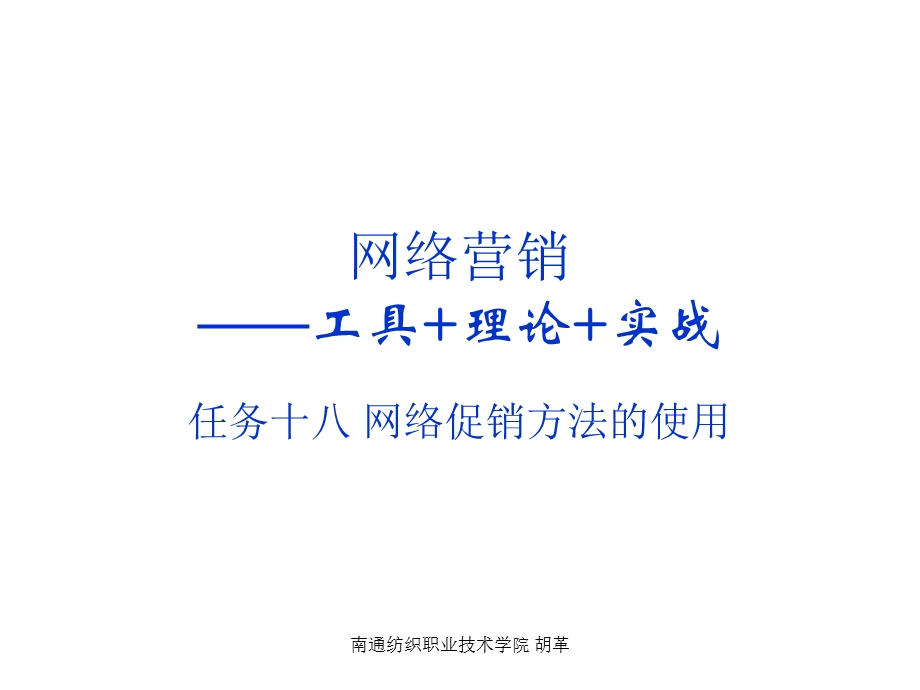 网络促销方法的使用.ppt_第1页