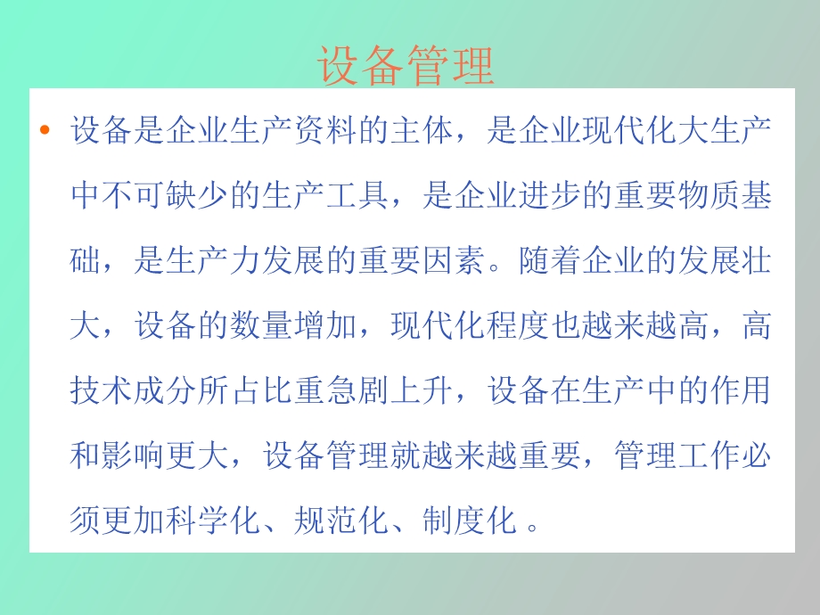 设备管理讲座.ppt_第3页