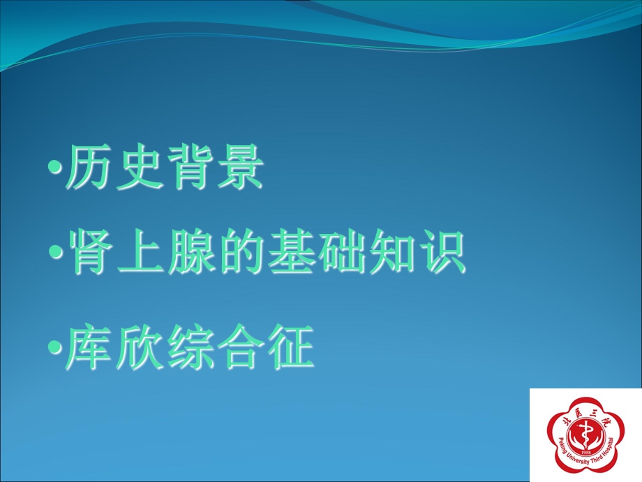 肾上腺的基础知识与库欣综合征课件.ppt_第2页