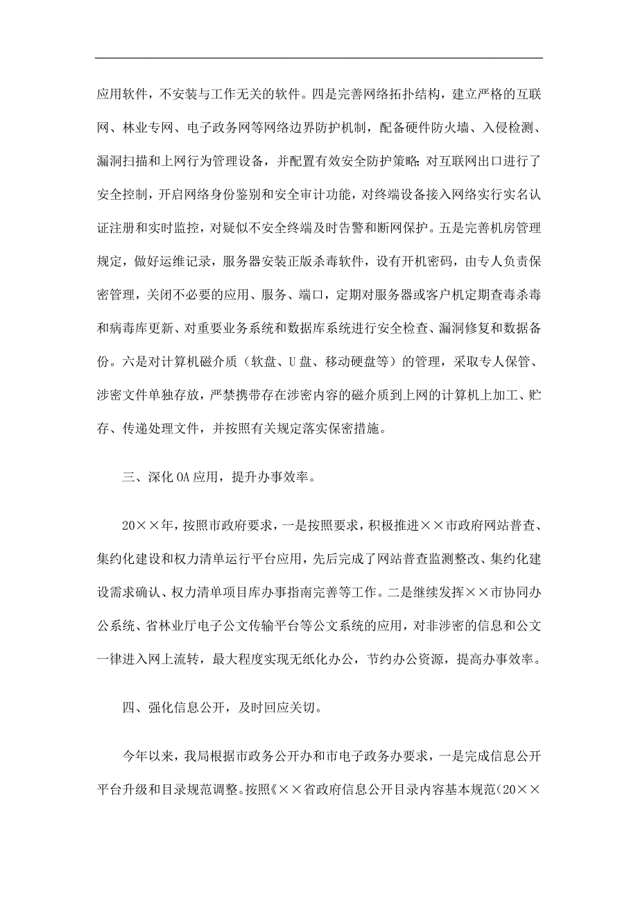 林业局电子政务和门户网站工作总结精选.doc_第2页