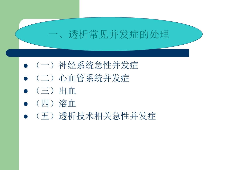 透析常见并发症及应急预案ppt课件.ppt_第2页