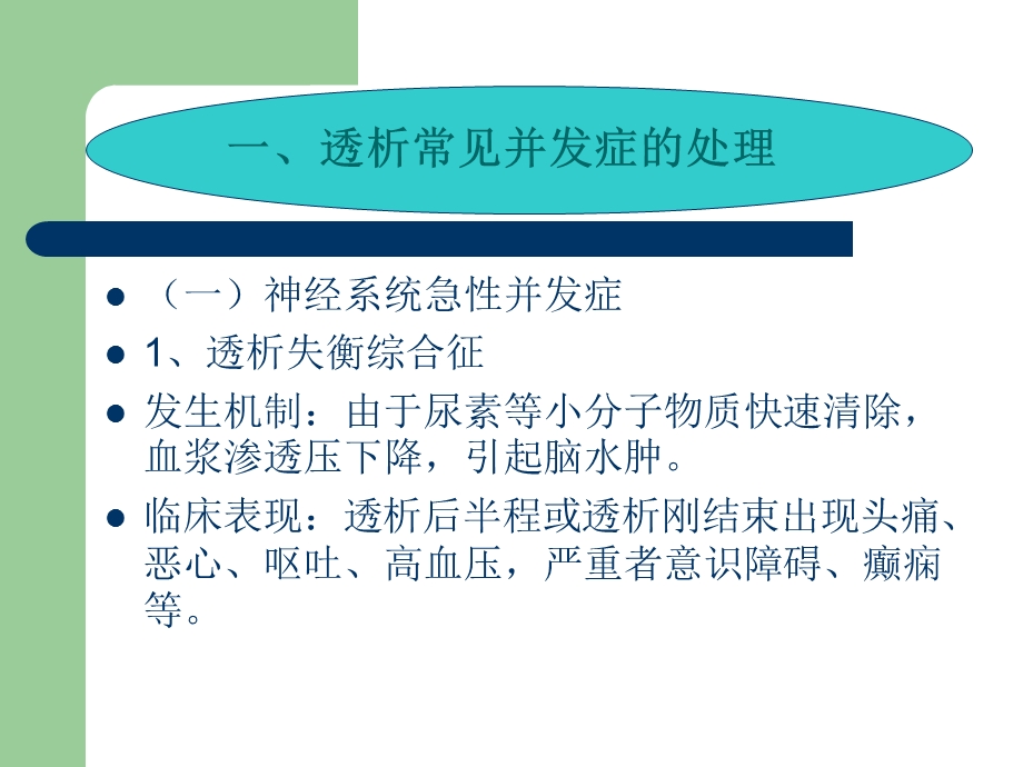 透析常见并发症及应急预案ppt课件.ppt_第3页