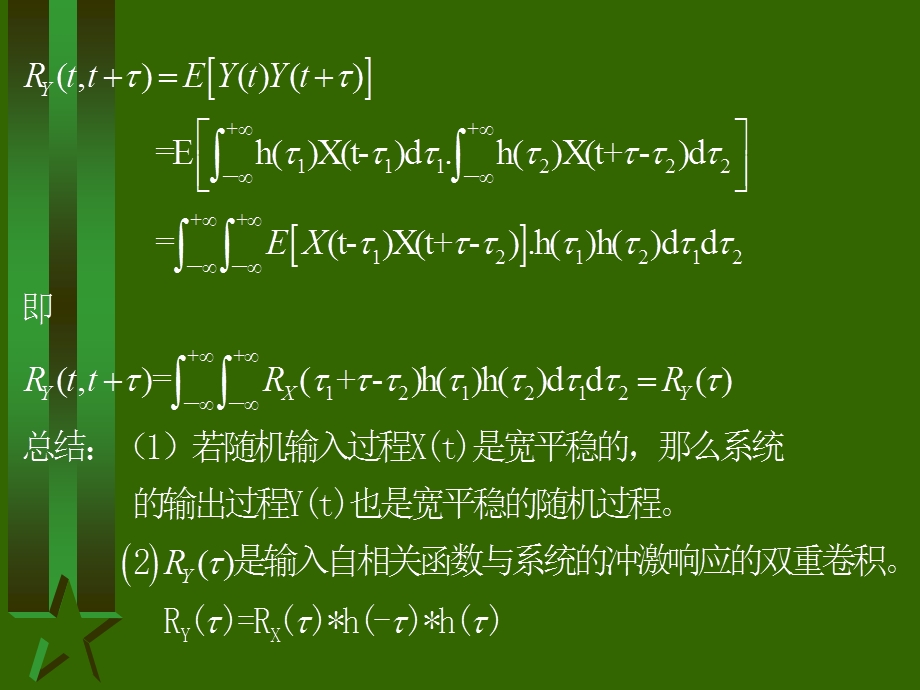 随机信号分析第五章.ppt_第3页