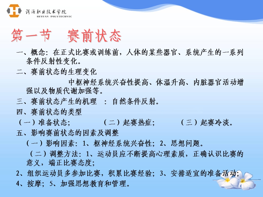 运动过程中人体机能变化的规律PPT.ppt_第3页