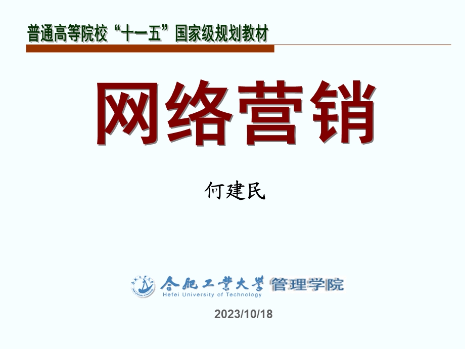 网络营销-5价格及网络定价策略.ppt_第1页