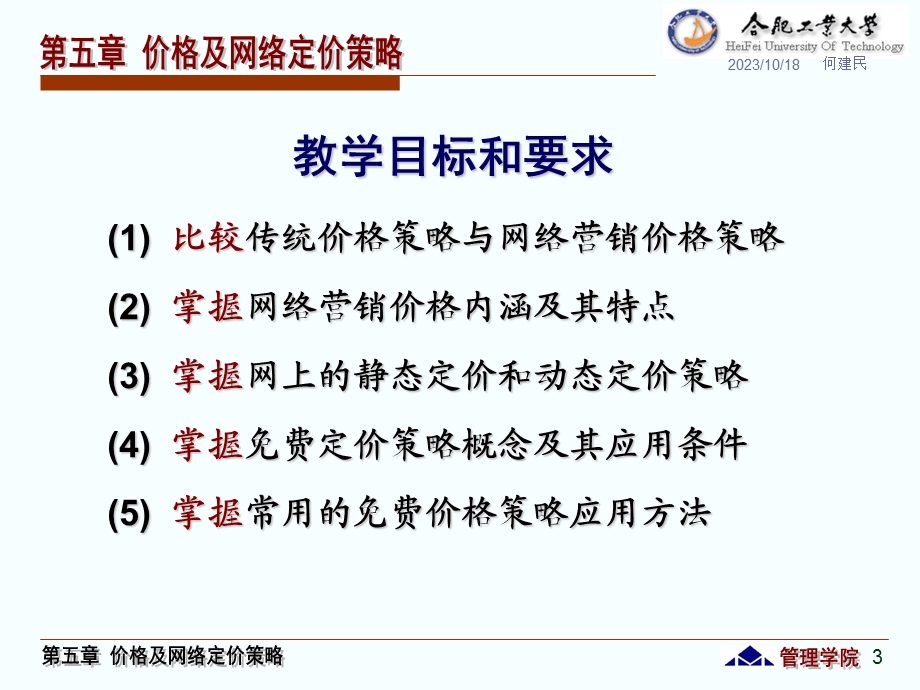 网络营销-5价格及网络定价策略.ppt_第3页