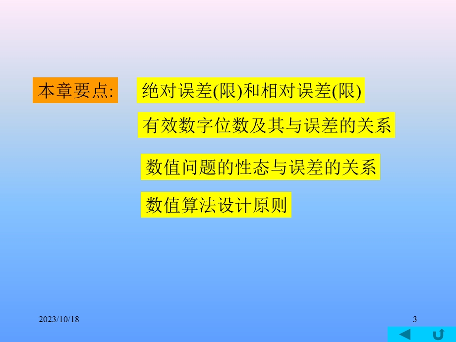 计算方法第0章绪论.ppt_第3页