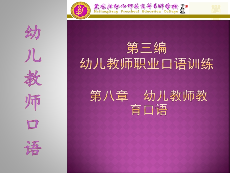 孩子用新招doc明确教学要点教育口语的特点和要求教育口.ppt_第1页