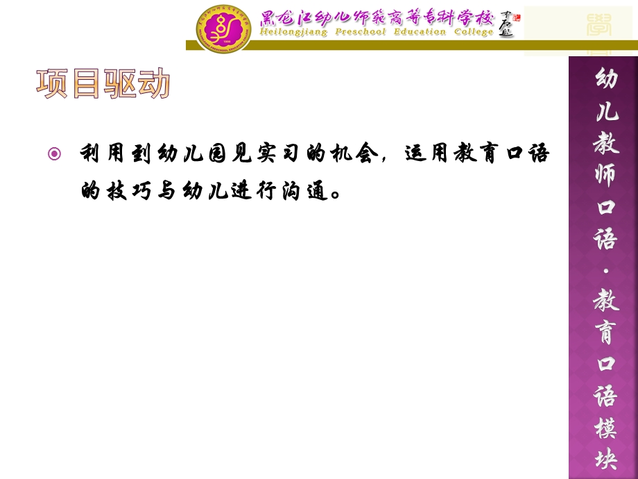 孩子用新招doc明确教学要点教育口语的特点和要求教育口.ppt_第3页