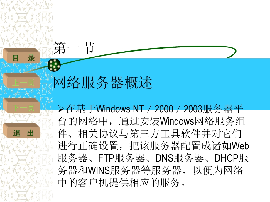 网络服务器的维护.ppt_第3页