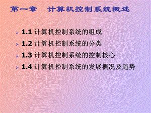 计算机技术知识.ppt