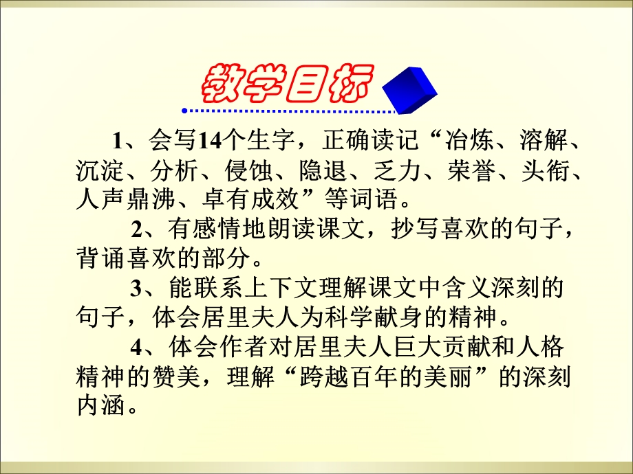 跨越百年的美丽ppt概述.ppt_第3页