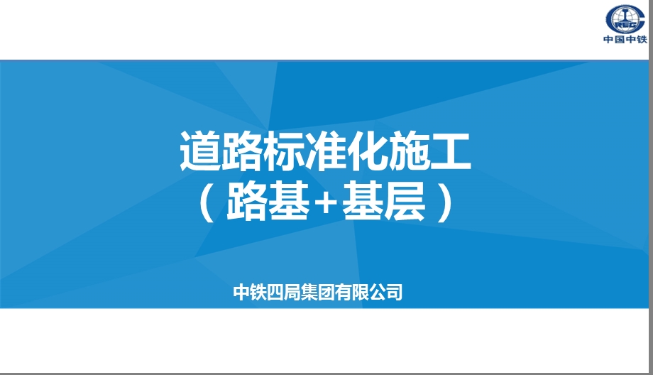 路基标准化施工.ppt_第1页