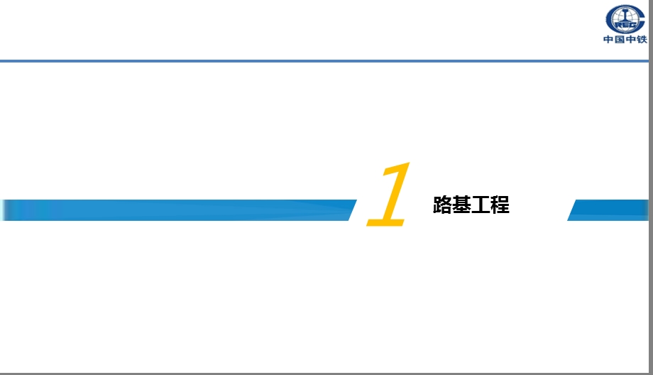 路基标准化施工.ppt_第3页