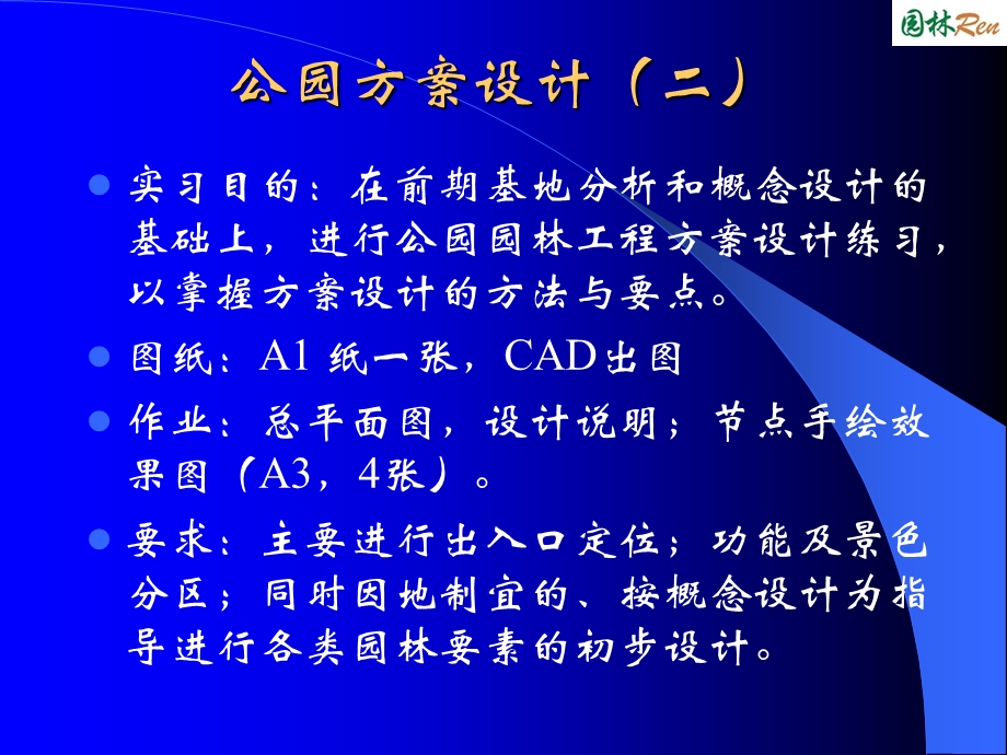 设计实习城市公园规划设计.ppt_第3页