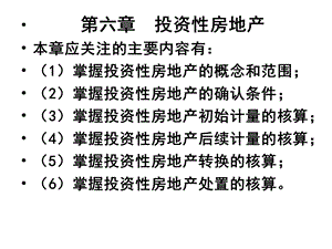 财会4投资性房地产.ppt